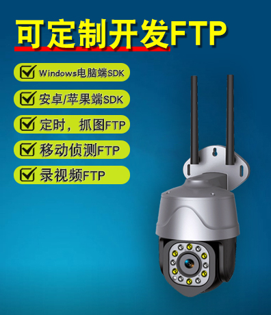 Onvif+FTP摄像头