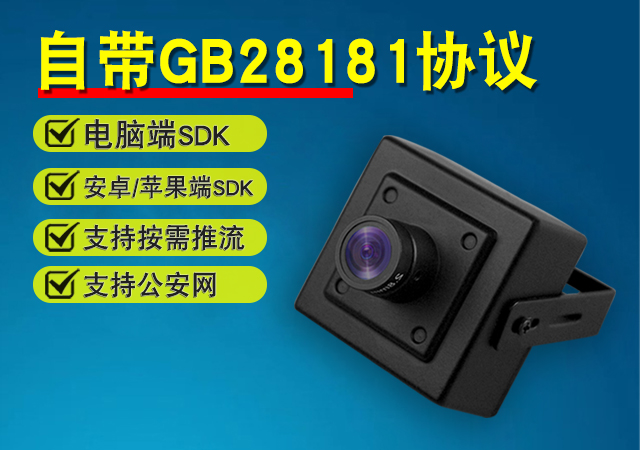 小黑方块GB28181