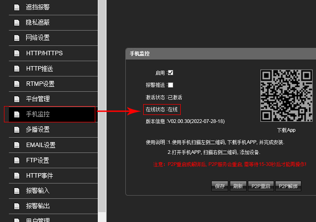 4G摄像头有流量不在线推不上流？